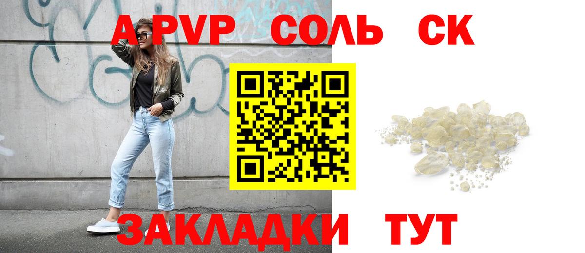Альфа ПВП Соль  Вход с VPN  A-PVP Соль  Волхов 
