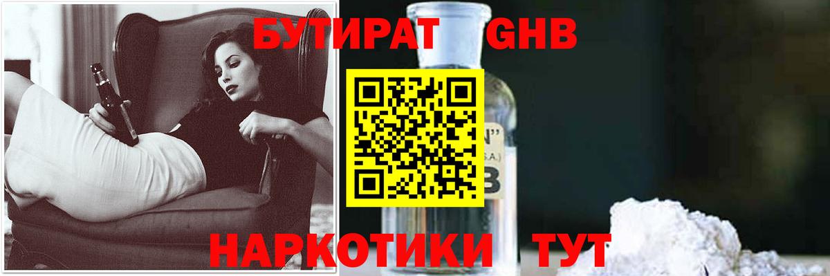 БУТИРАТ BDO  Вход с VPN  Волхов 
