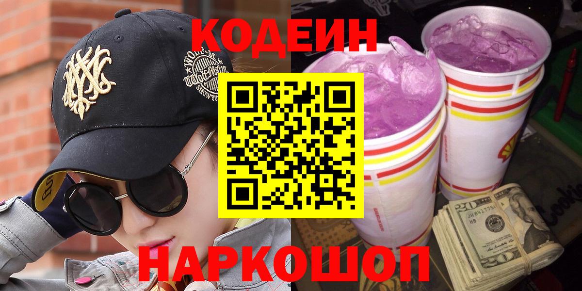 Кодеин напиток Lean (лин)  Codein напиток Lean (лин)  Волхов  Вход с VPN 