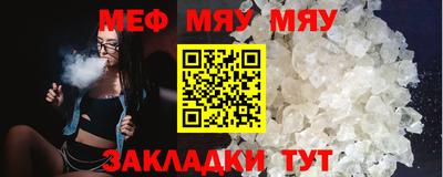 мяу мяу кристалл Можайск
